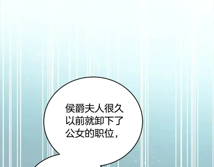漫画《太可爱了怎么办》第14话 严惩佣人第97张图