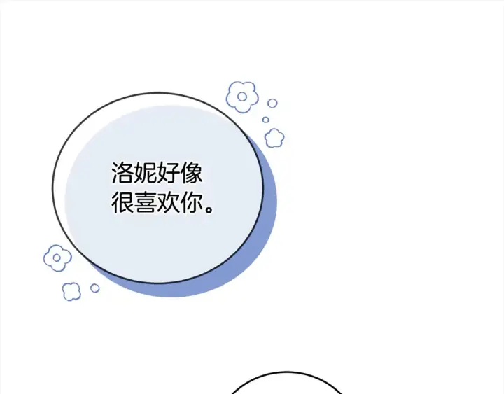 漫画《太可爱了怎么办》第15话 专属侍女第107张图