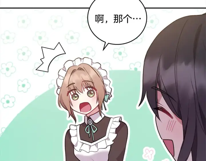 漫画《太可爱了怎么办》第15话 专属侍女第108张图