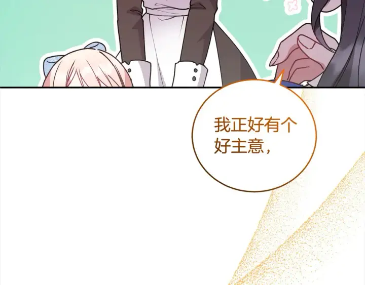 漫画《太可爱了怎么办》第15话 专属侍女第109张图