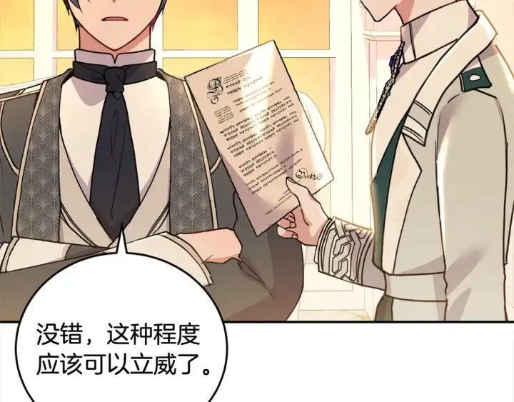 漫画《太可爱了怎么办》第15话 专属侍女第11张图