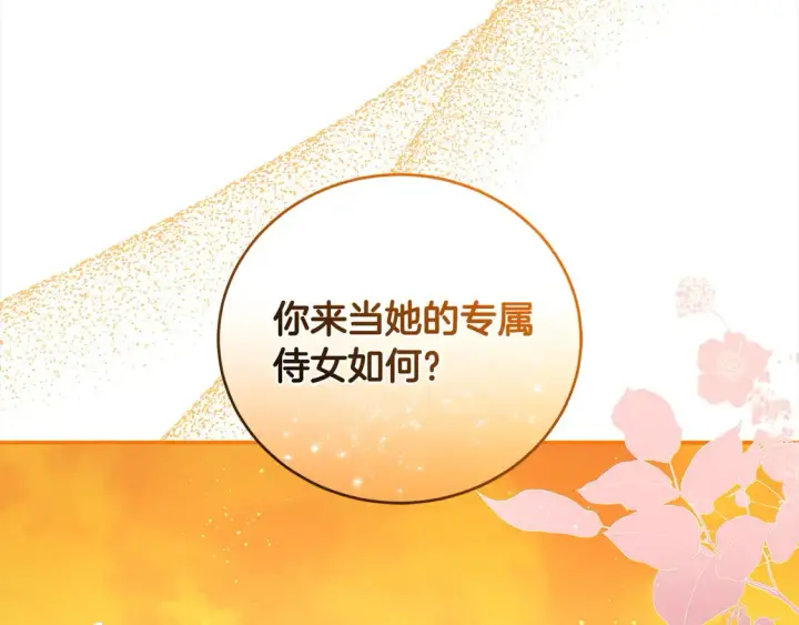 漫画《太可爱了怎么办》第15话 专属侍女第110张图