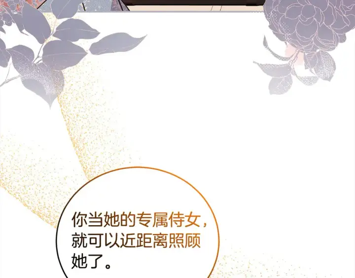 漫画《太可爱了怎么办》第15话 专属侍女第113张图