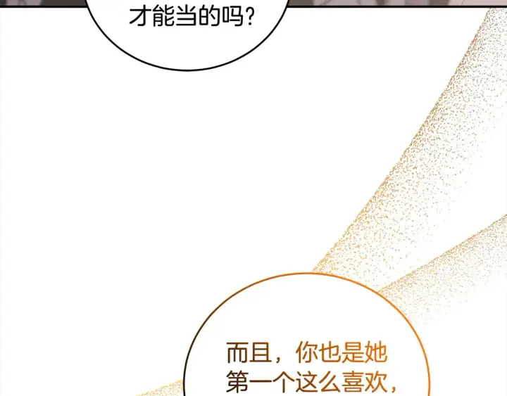 漫画《太可爱了怎么办》第15话 专属侍女第116张图