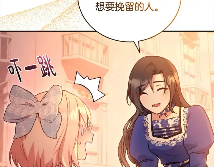漫画《太可爱了怎么办》第15话 专属侍女第117张图