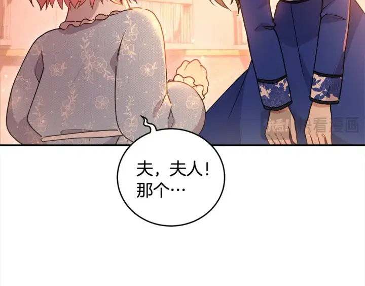 漫画《太可爱了怎么办》第15话 专属侍女第118张图