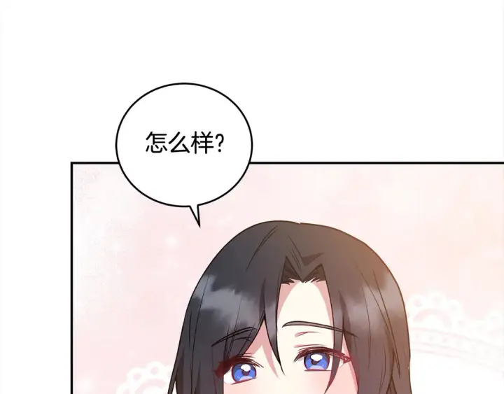 漫画《太可爱了怎么办》第15话 专属侍女第120张图