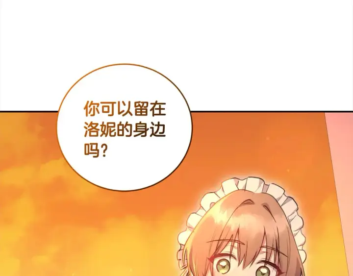 漫画《太可爱了怎么办》第15话 专属侍女第122张图