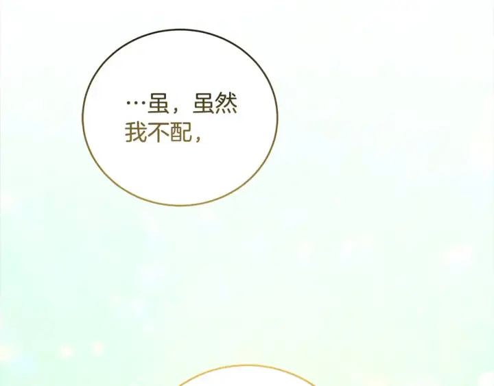 漫画《太可爱了怎么办》第15话 专属侍女第125张图