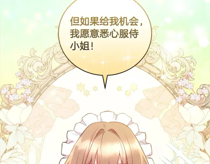 漫画《太可爱了怎么办》第15话 专属侍女第126张图