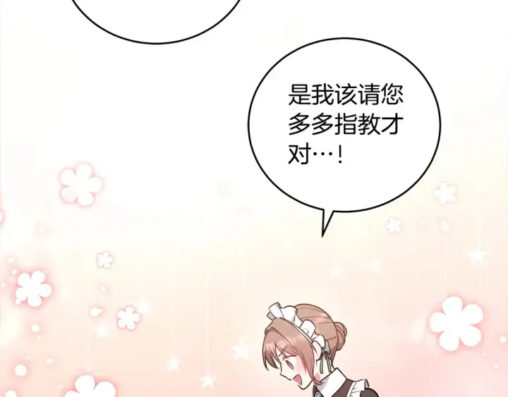 漫画《太可爱了怎么办》第15话 专属侍女第130张图