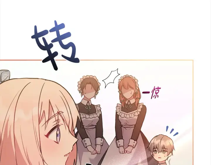 漫画《太可爱了怎么办》第15话 专属侍女第133张图