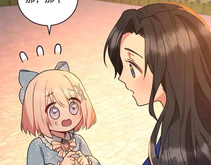 漫画《太可爱了怎么办》第15话 专属侍女第135张图