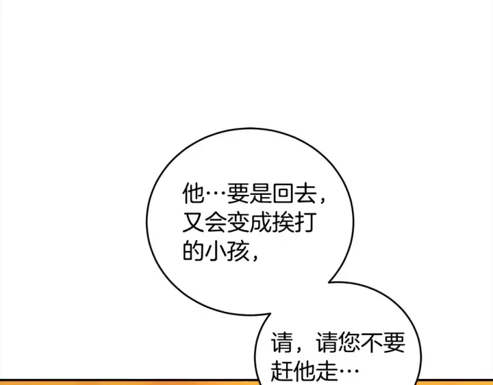 漫画《太可爱了怎么办》第15话 专属侍女第140张图
