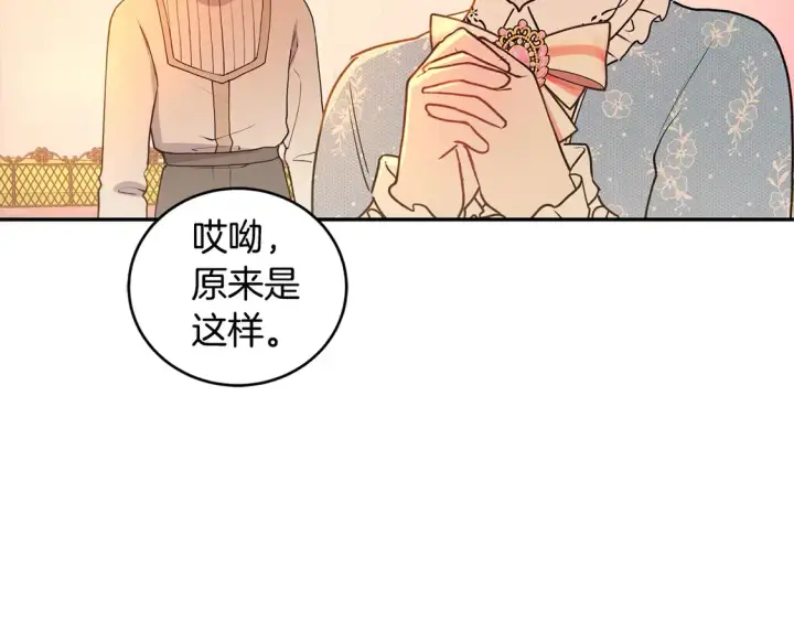 漫画《太可爱了怎么办》第15话 专属侍女第142张图