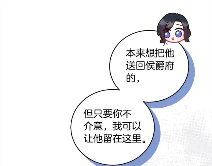 漫画《太可爱了怎么办》第15话 专属侍女第143张图