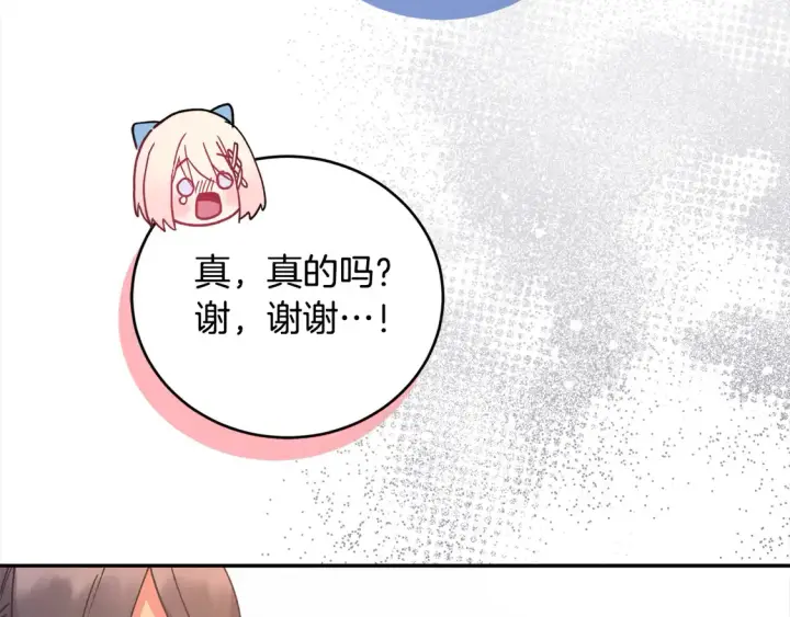 漫画《太可爱了怎么办》第15话 专属侍女第144张图