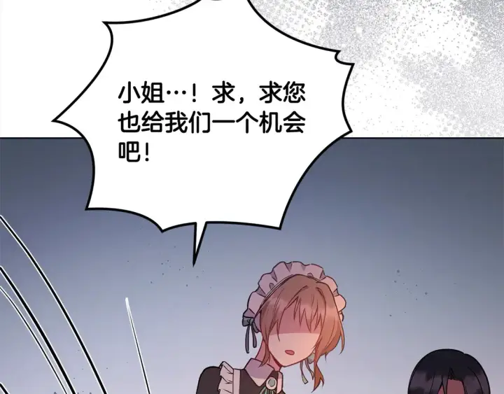 漫画《太可爱了怎么办》第15话 专属侍女第147张图