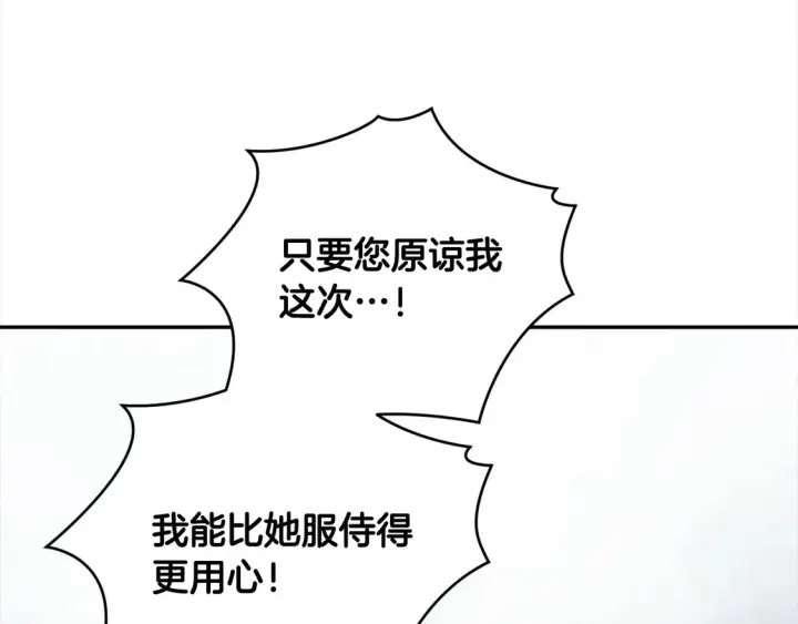 漫画《太可爱了怎么办》第15话 专属侍女第151张图