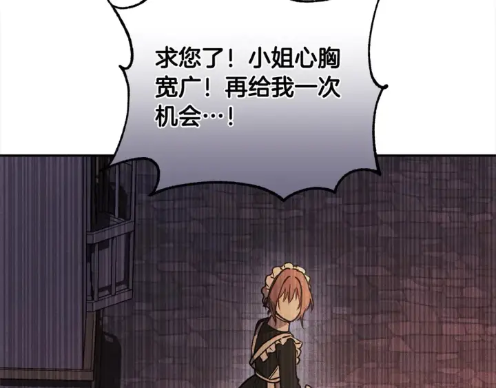 漫画《太可爱了怎么办》第15话 专属侍女第154张图