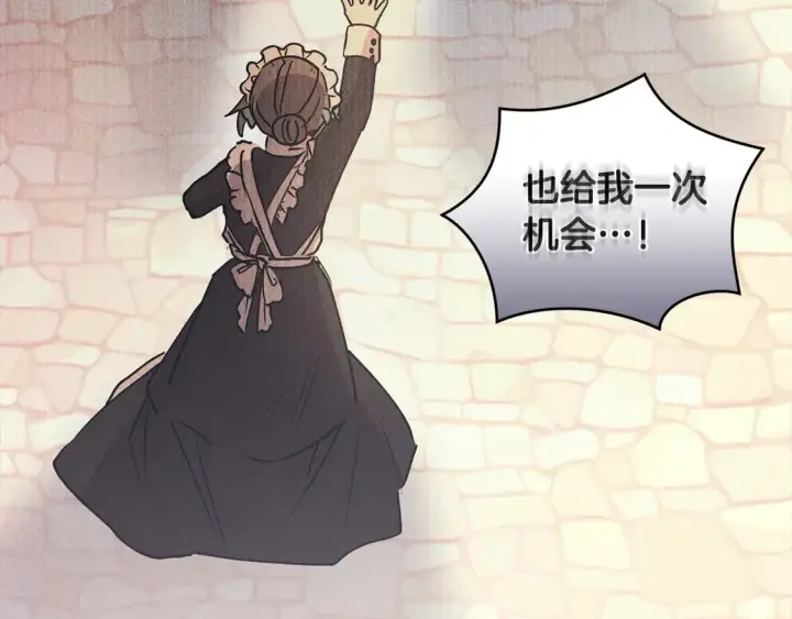 漫画《太可爱了怎么办》第15话 专属侍女第157张图