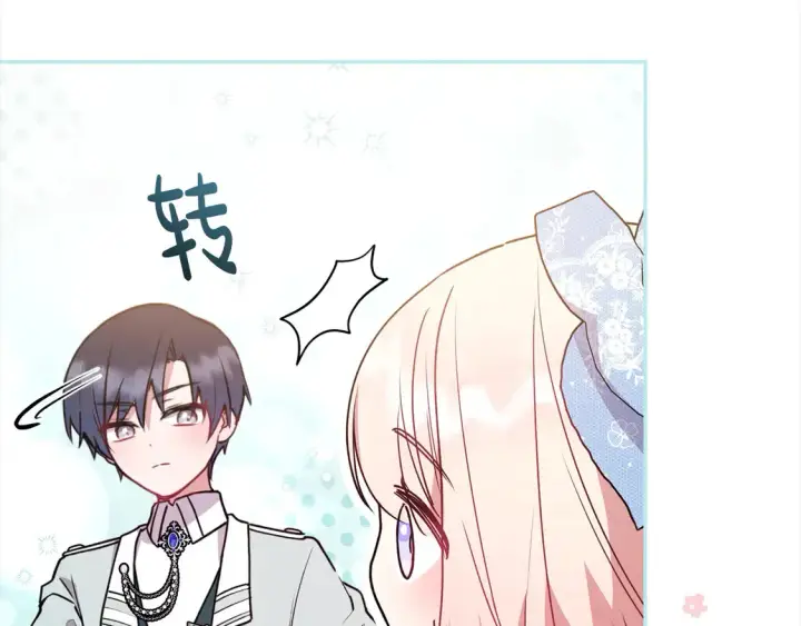 漫画《太可爱了怎么办》第15话 专属侍女第177张图