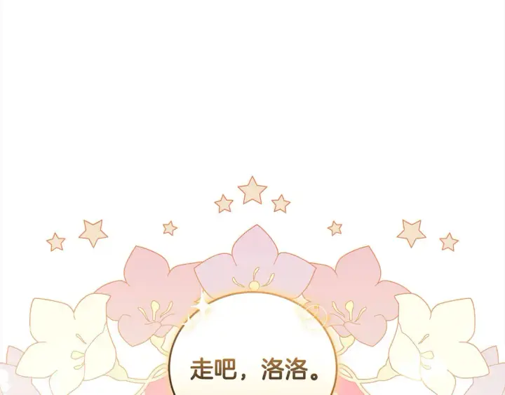 漫画《太可爱了怎么办》第15话 专属侍女第179张图