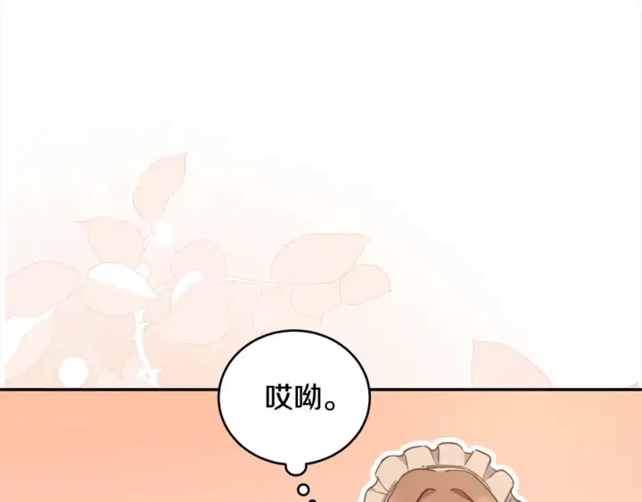 漫画《太可爱了怎么办》第15话 专属侍女第183张图