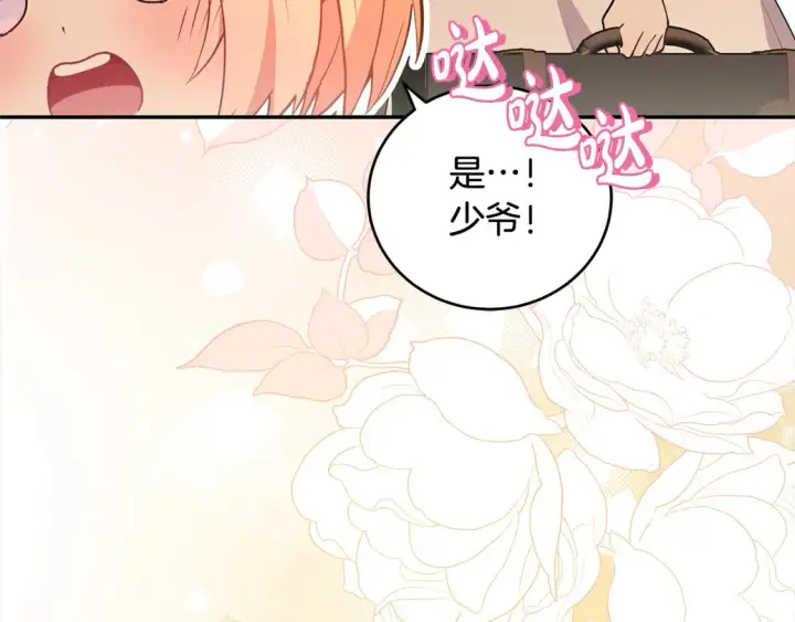 漫画《太可爱了怎么办》第15话 专属侍女第185张图