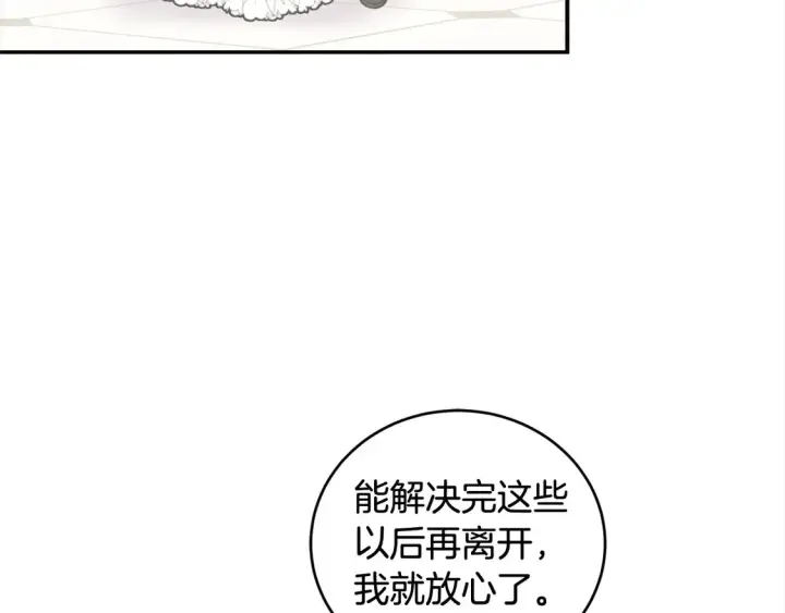 漫画《太可爱了怎么办》第15话 专属侍女第195张图
