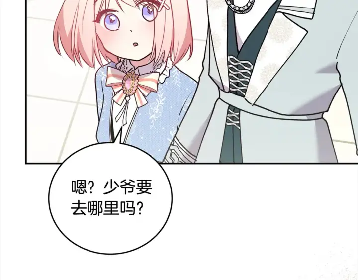 漫画《太可爱了怎么办》第15话 专属侍女第197张图