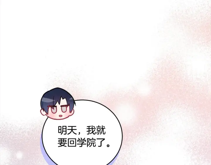 漫画《太可爱了怎么办》第15话 专属侍女第198张图