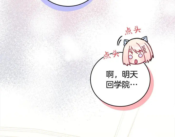 漫画《太可爱了怎么办》第15话 专属侍女第199张图