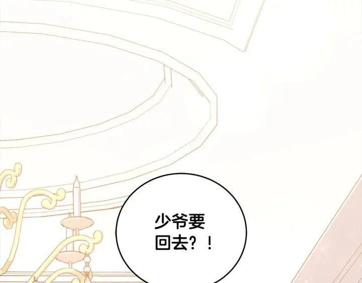 漫画《太可爱了怎么办》第15话 专属侍女第200张图