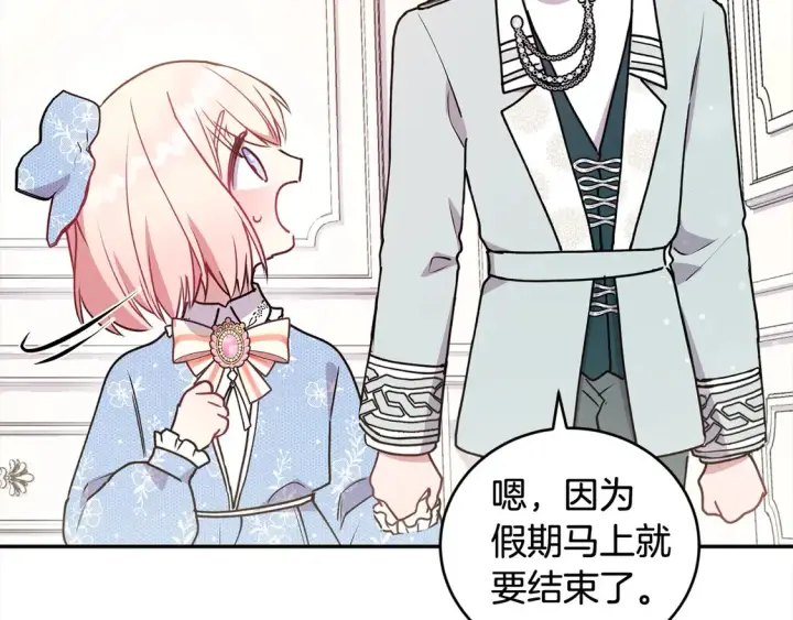 漫画《太可爱了怎么办》第15话 专属侍女第202张图