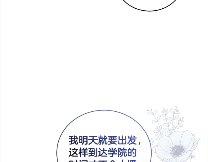 漫画《太可爱了怎么办》第15话 专属侍女第203张图