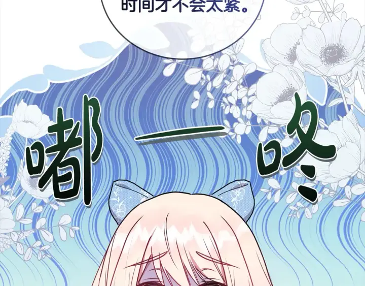 漫画《太可爱了怎么办》第15话 专属侍女第204张图
