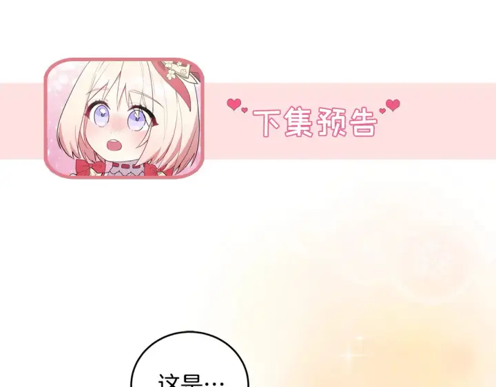 漫画《太可爱了怎么办》第15话 专属侍女第209张图
