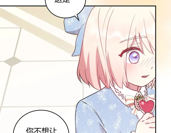 漫画《太可爱了怎么办》第15话 专属侍女第210张图