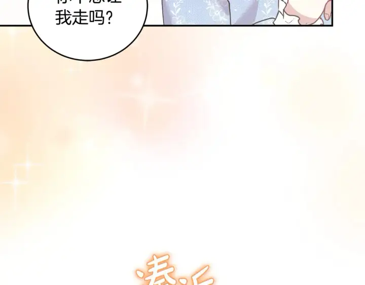 漫画《太可爱了怎么办》第15话 专属侍女第211张图