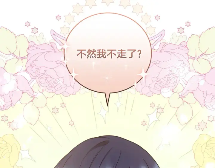 漫画《太可爱了怎么办》第15话 专属侍女第214张图