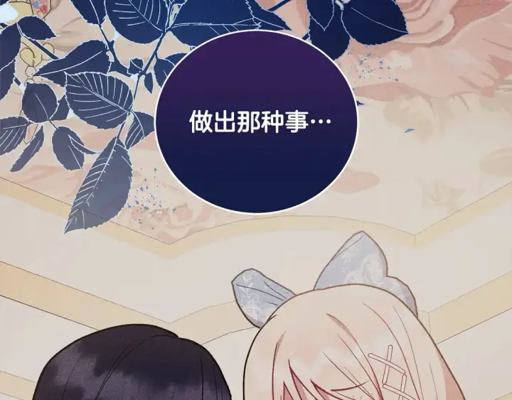 漫画《太可爱了怎么办》第15话 专属侍女第24张图