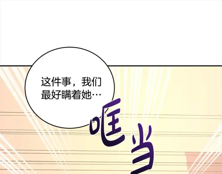 漫画《太可爱了怎么办》第15话 专属侍女第38张图
