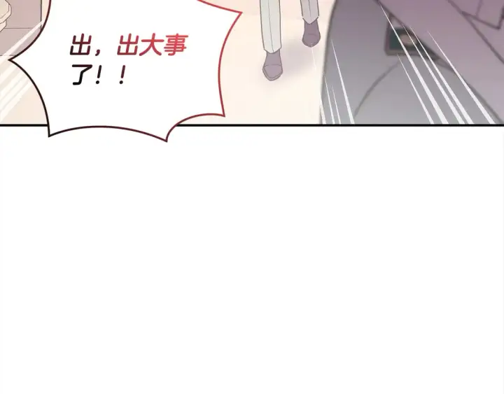 漫画《太可爱了怎么办》第15话 专属侍女第40张图