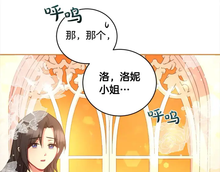 漫画《太可爱了怎么办》第15话 专属侍女第41张图
