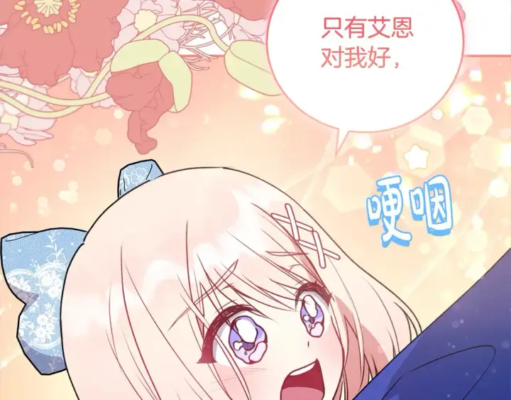 漫画《太可爱了怎么办》第15话 专属侍女第68张图