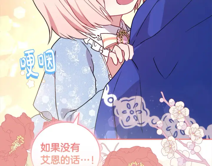 漫画《太可爱了怎么办》第15话 专属侍女第69张图