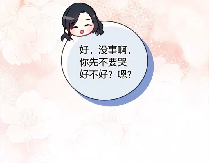 漫画《太可爱了怎么办》第15话 专属侍女第71张图