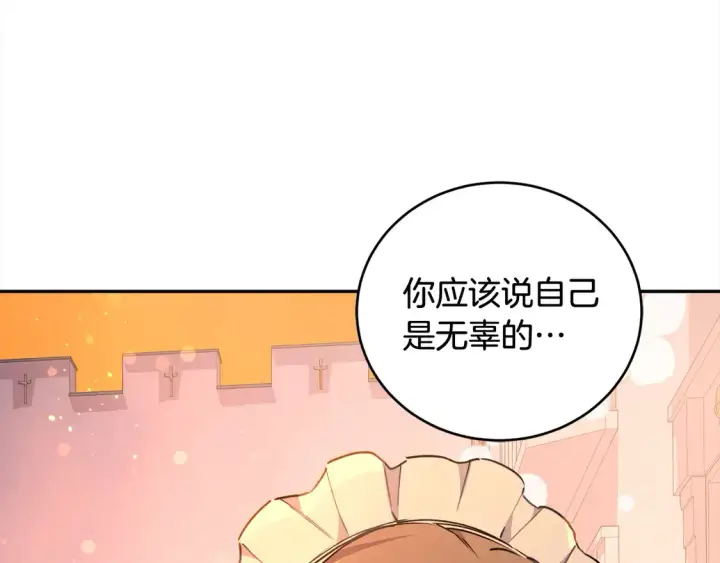 漫画《太可爱了怎么办》第15话 专属侍女第77张图