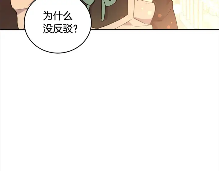 漫画《太可爱了怎么办》第15话 专属侍女第79张图